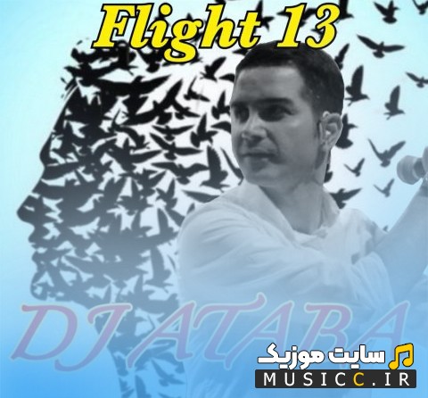 دانلود اهنگ ریمیکس پرواز 13 با صدای دیجی آتابا (Dj Ataba) با بهترین کیفیت